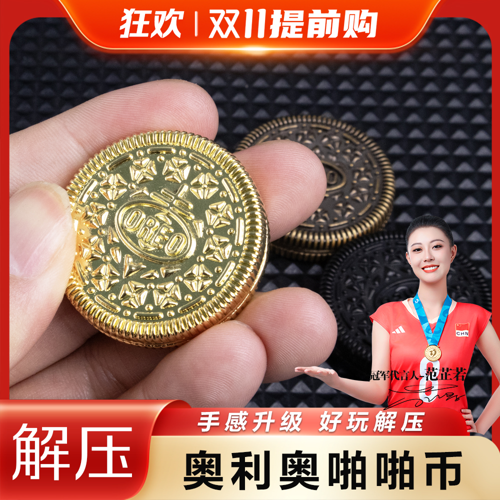 奥利奥啪啪币EDC指尖陀螺音浪解压神器强磁力金属推牌小整蛊玩具