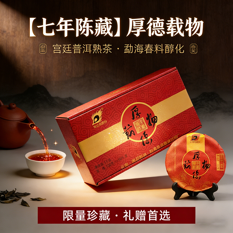 云南勐海大叶种 厚德载物 2017年普洱熟茶100g/饼 手撕薄饼礼盒装