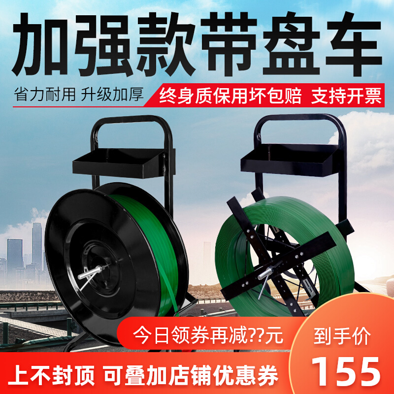 带盘车塑钢打包带小推车支架子圆盘D打包机盘车pp打包带可调节工