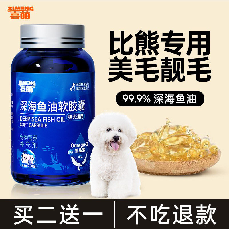 比熊专用深海鱼油营养滋补图片