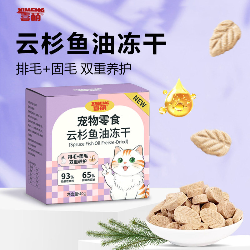 新升级毛球克星喜萌云杉鱼油排毛冻干非化毛膏猫咪零食,宠物/宠物食品及用品,猫冻干零食,淘宝优惠券,粉丝福利购,淘宝优惠卷