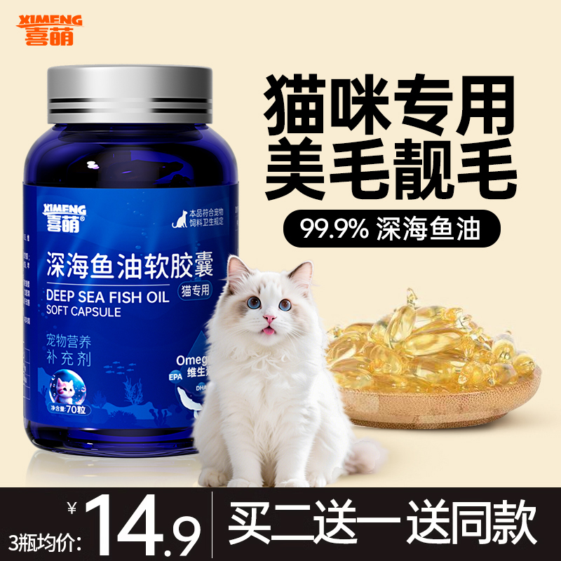 喜萌深海魚油美毛化毛