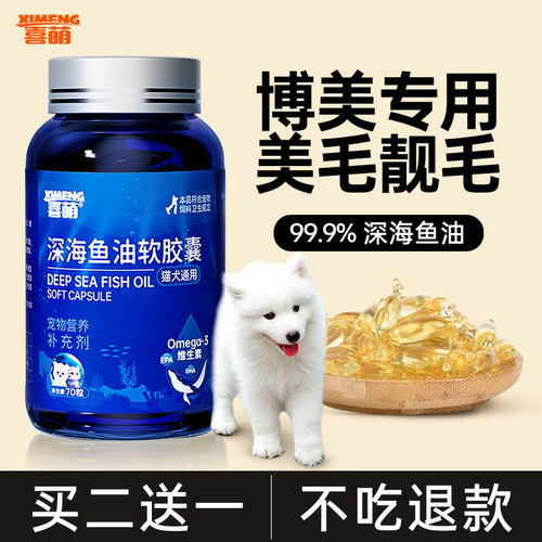 狗狗专用深海鱼油防掉毛
