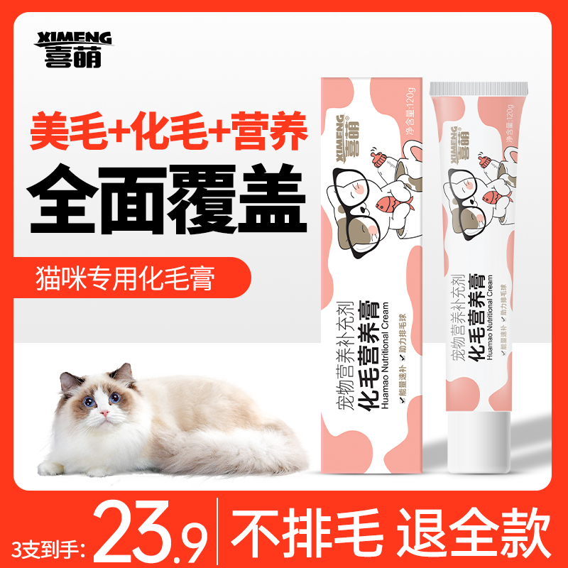 猫咪专用化毛营养膏喜萌