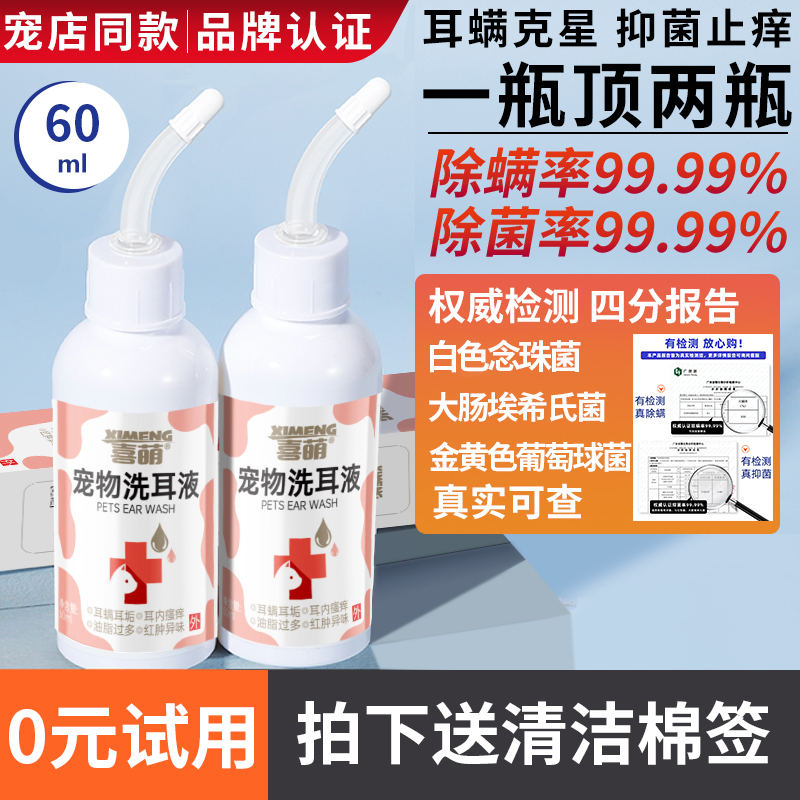 專利除螨寵物洗耳液深度清潔