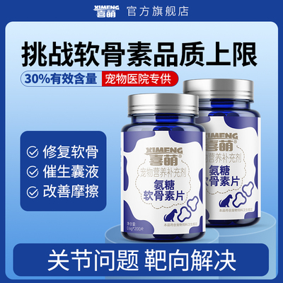 30%有效含量狗狗专用氨糖软骨素