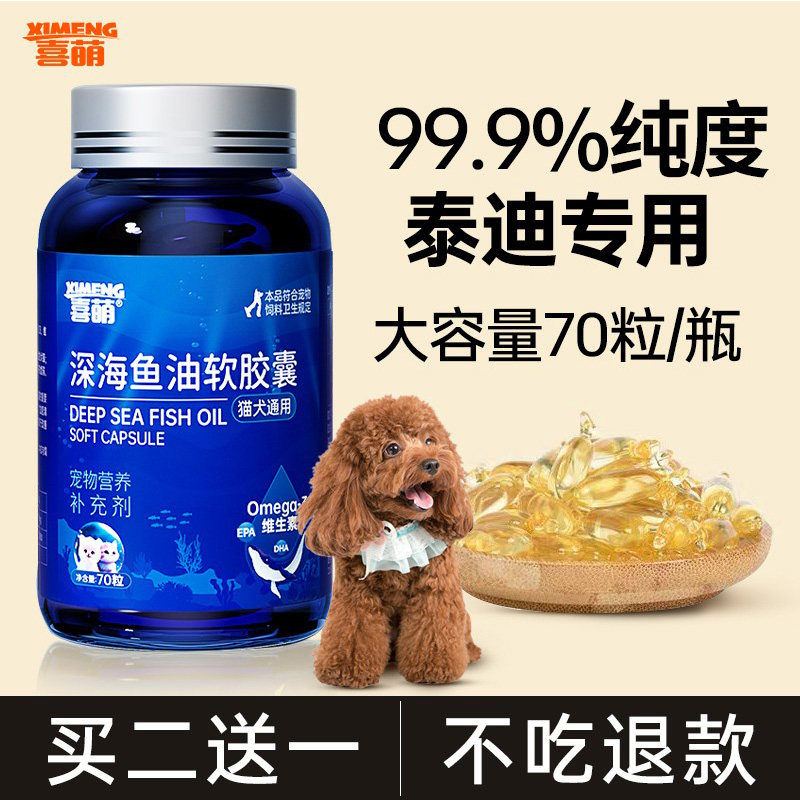 狗狗专用深海鱼油防掉毛