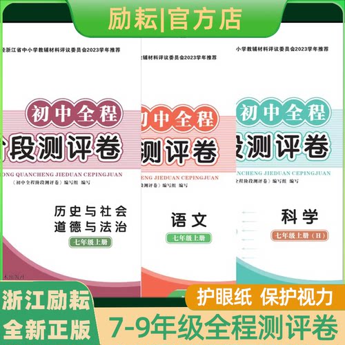 初中期末复习专用励耘
