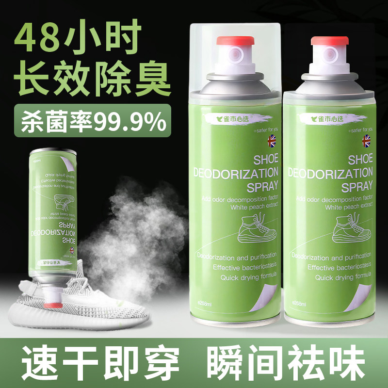 鞋子除臭剂喷雾鞋袜防臭银离子球鞋杀菌消毒清新去异味除脚臭神器