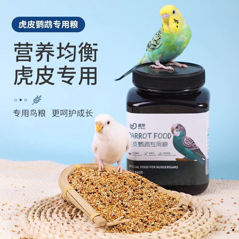 威毕虎皮鹦鹉饲料专用鸟粮谷子带壳加纳利子混合营养黍子鸟食粮食