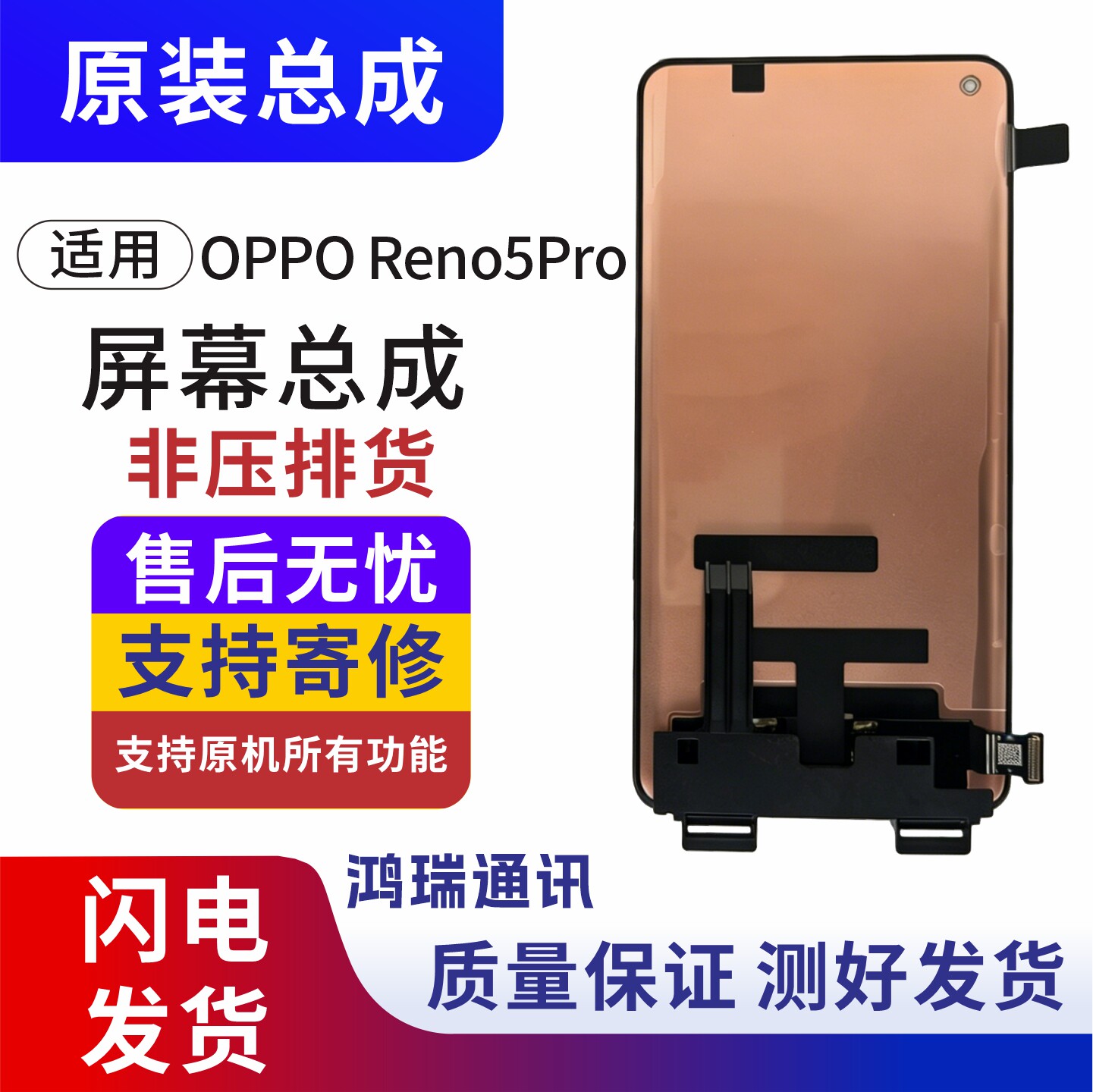 OPPOReno5Pro/6Pro原装屏幕总成