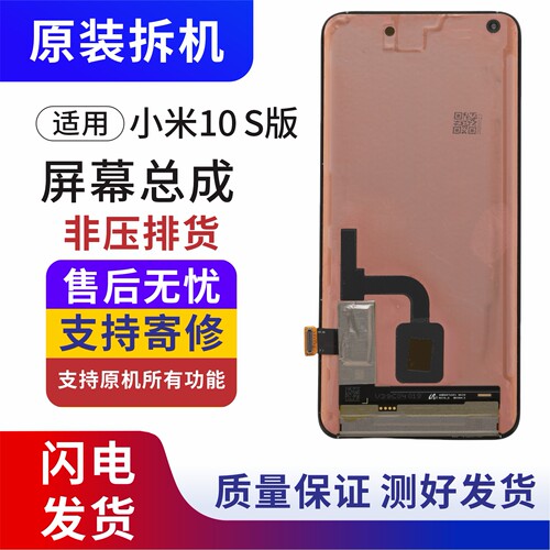 小米10S版/11原装拆机屏幕总成