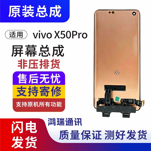 vivoX50Pro屏幕总成全原液晶显示