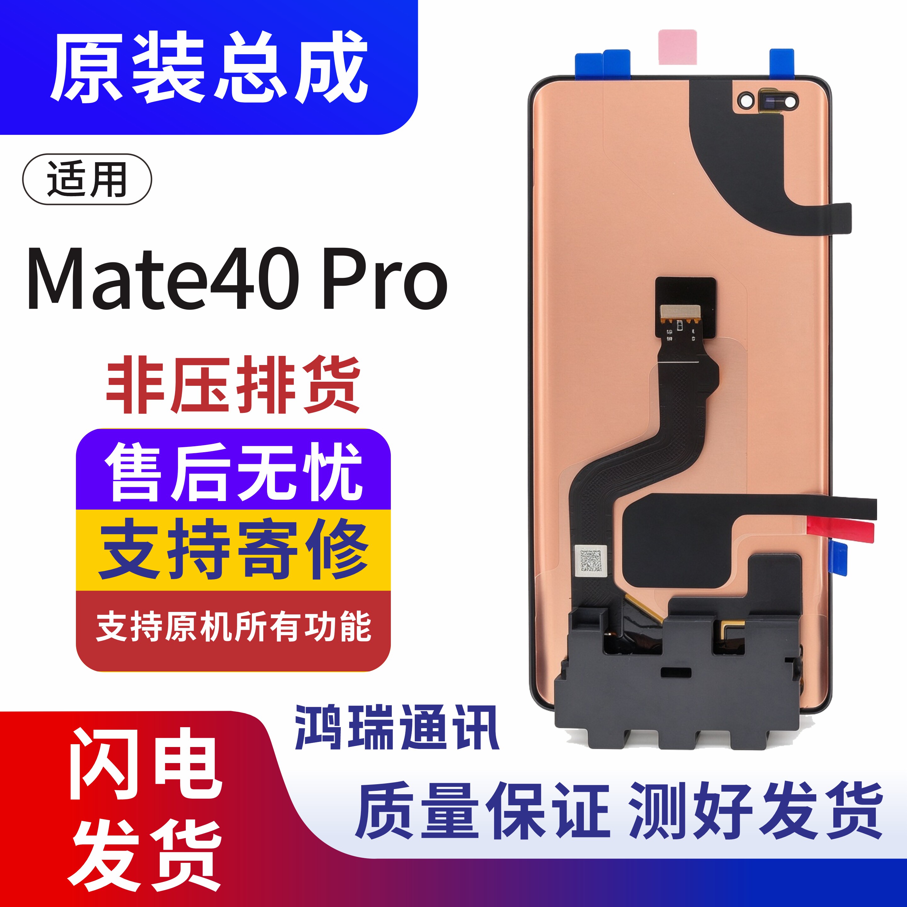 适用华为mate40pro屏幕总成纯元