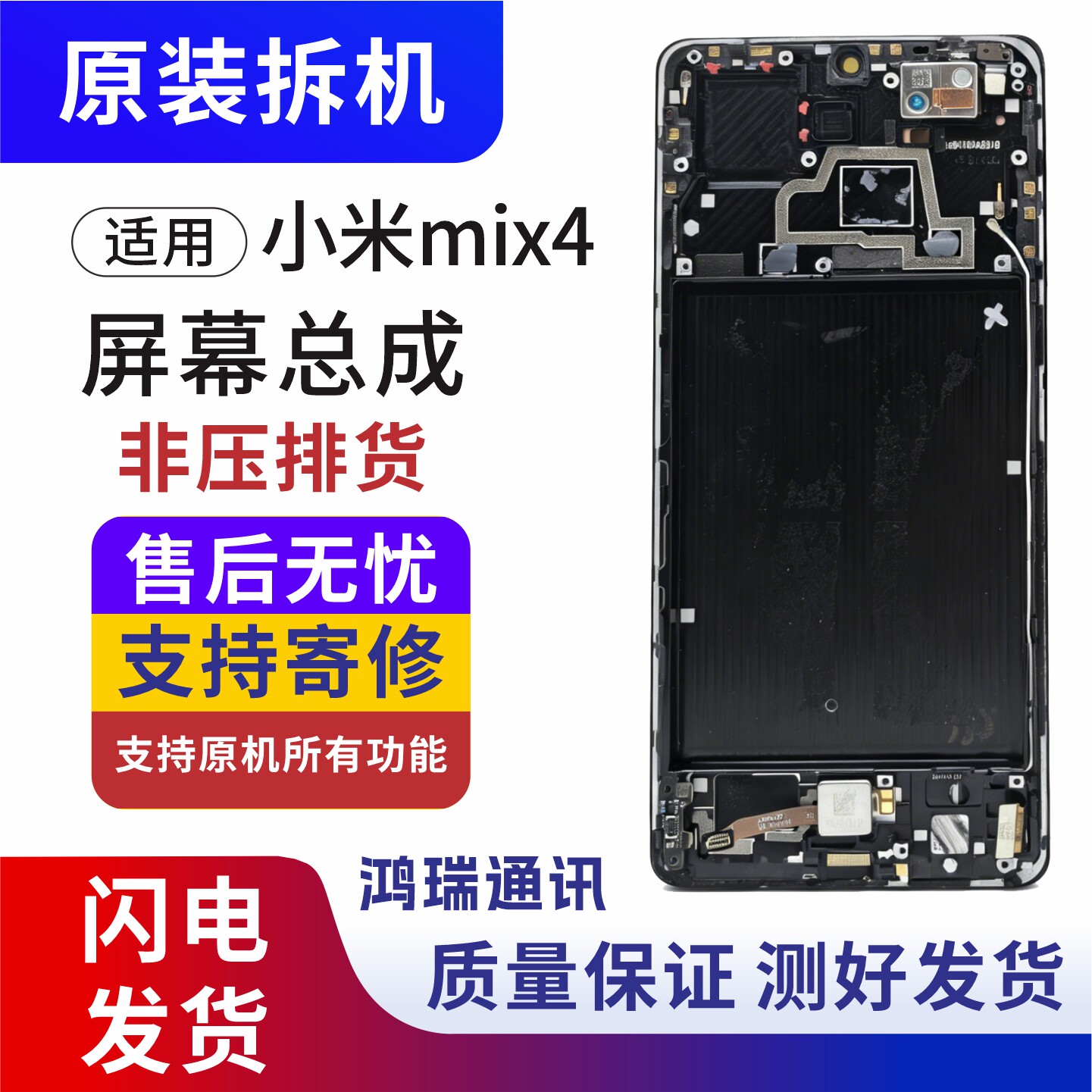 小米mix4屏幕总成原拆机液晶