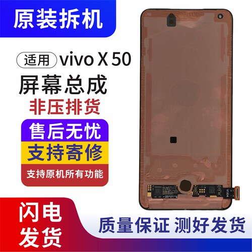 适用于vivo X50 X50Pro X60 原装拆机屏幕总成x70P触摸内外一体屏