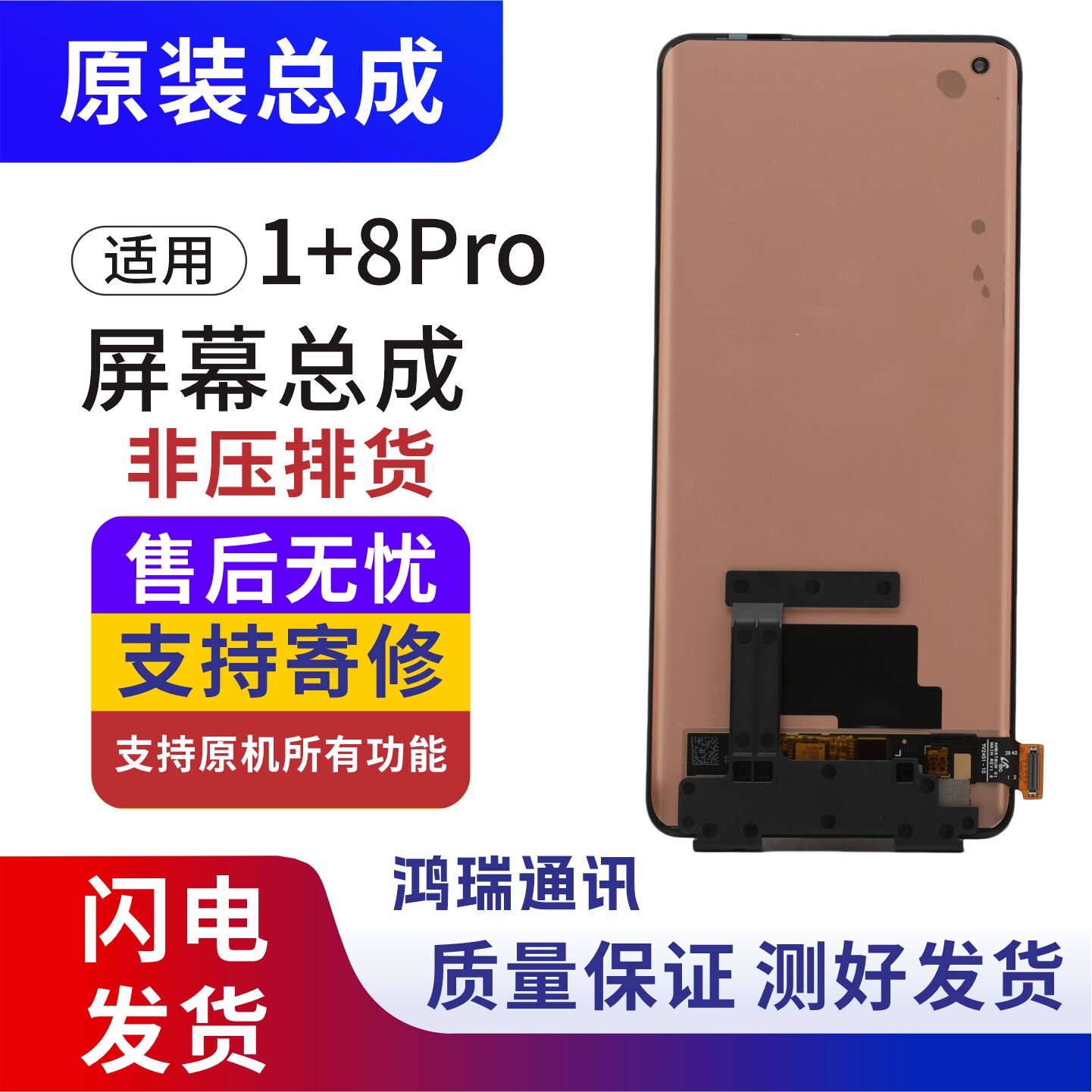 OPPO1+8系列FindX2屏幕总成