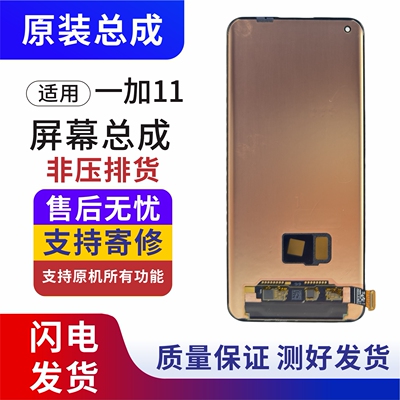 适用OPPO一加11屏幕总成1+10Pro