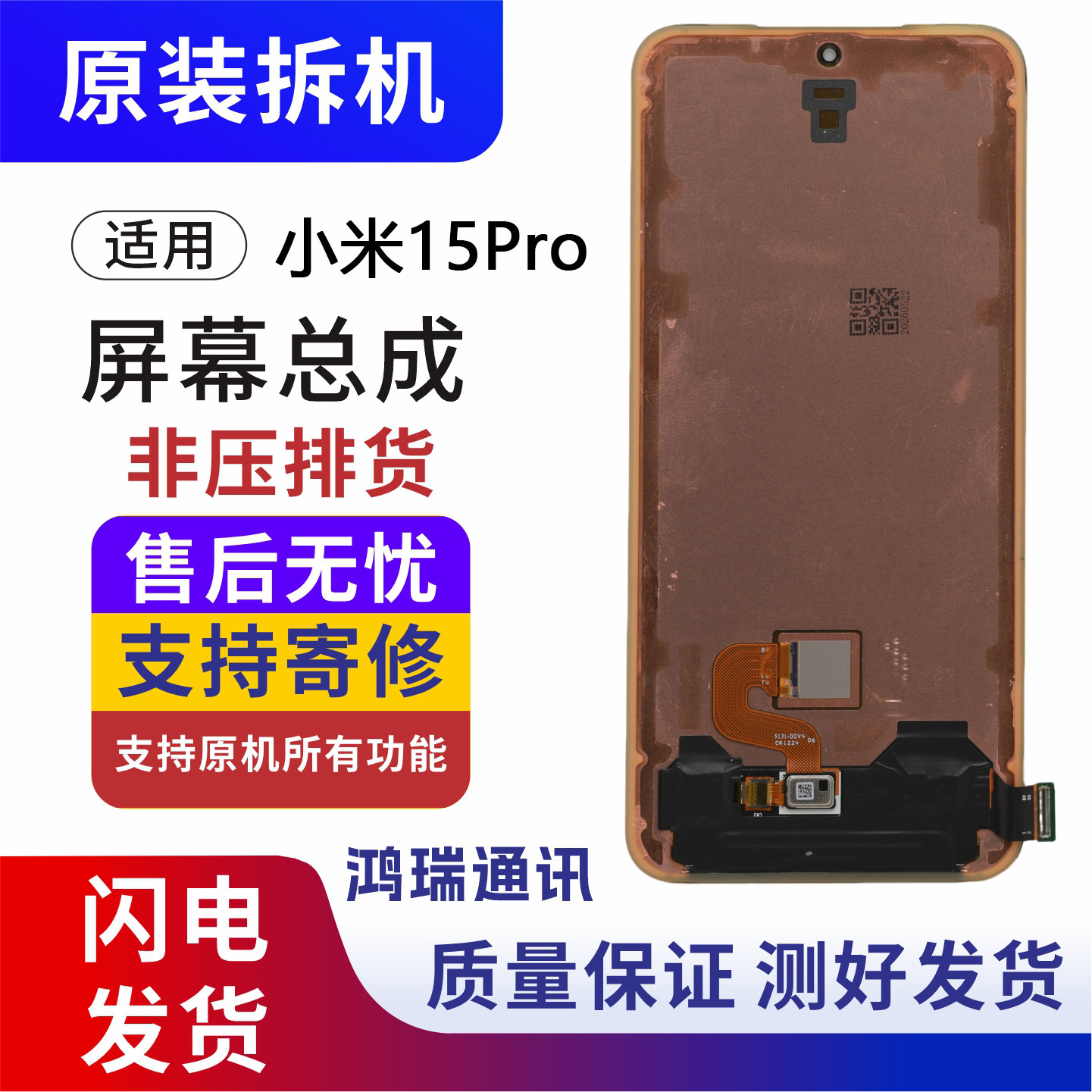 小米15pro屏幕总成液晶显示原装图片