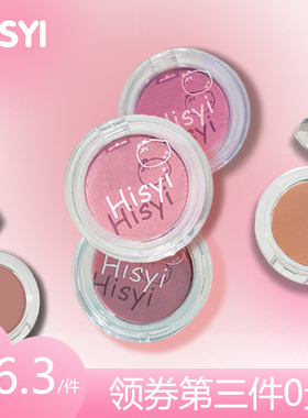 丢掉胖胖同款HISYI/亦小西腮红单色腮红膨胀收缩色哑光提亮气色女