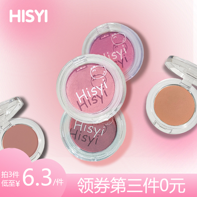 丢掉胖胖同款HISYI/亦小西腮红单色腮红膨胀收缩色哑光提亮气色女