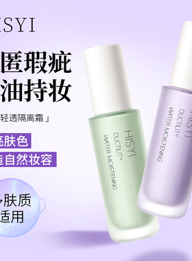 提亮肤色打底隔离霜妆前乳三合一学生女正品遮瑕保湿妆前乳不脱妆