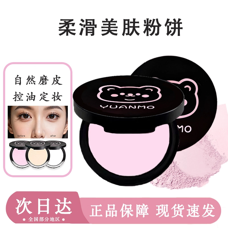 粉饼柔焦定妆控油持久干皮遮瑕紫色提亮清透补妆蜜粉散粉女学生党