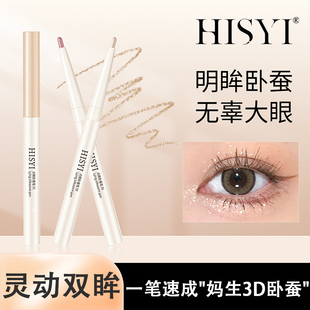 HISYI 亦小西妈生感卧蚕笔眼线胶笔下至勾勒珠光高光提亮两用阴影