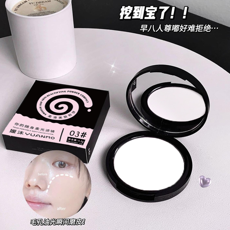 哑光高光遮黑眼圈提亮粉饼柔焦定妆控油持久干皮清透补妆女学生党