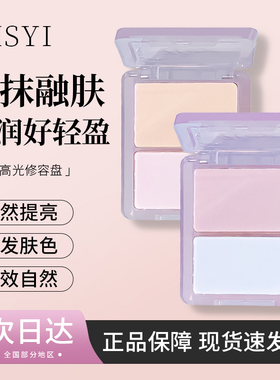 双色哑光高光自然立体提亮泪沟微缎光白色面部修饰提亮鼻影修容盘