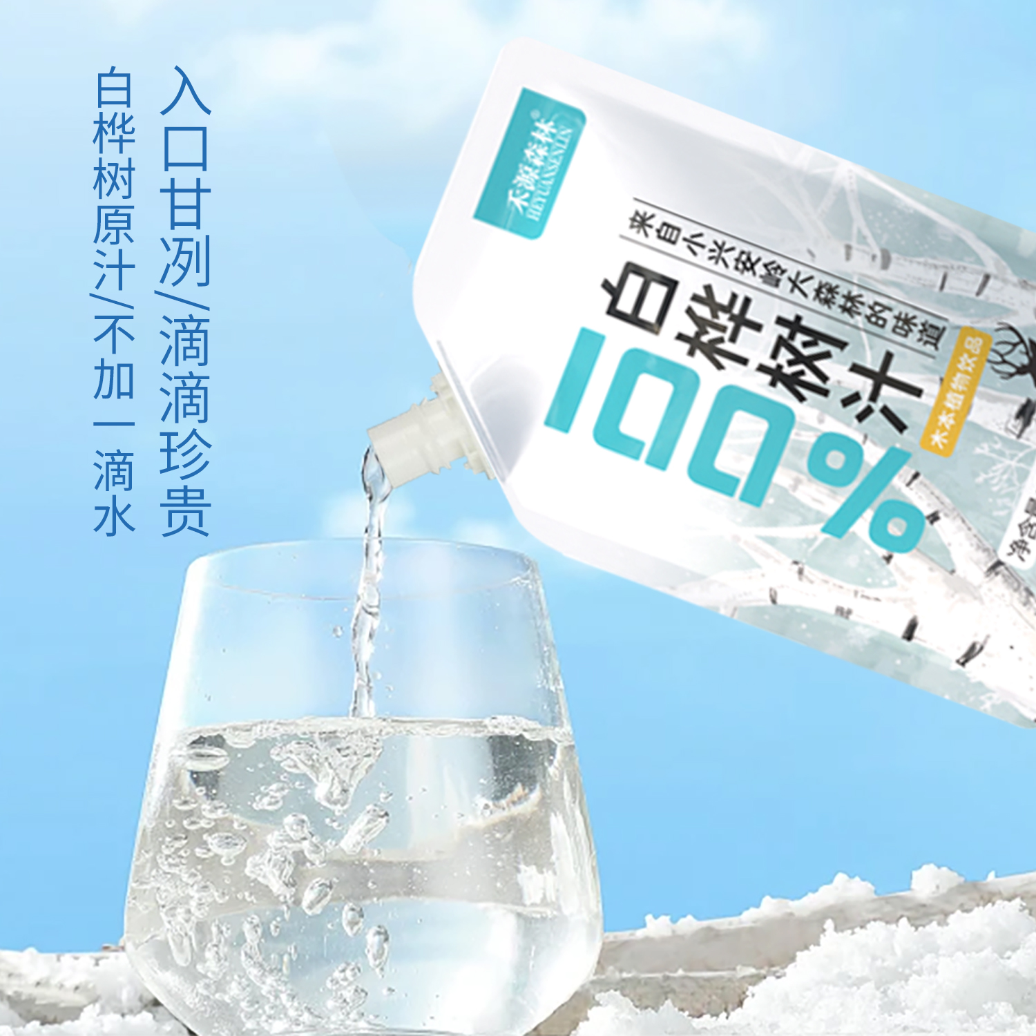禾源森林白桦树原汁原液营养健康
