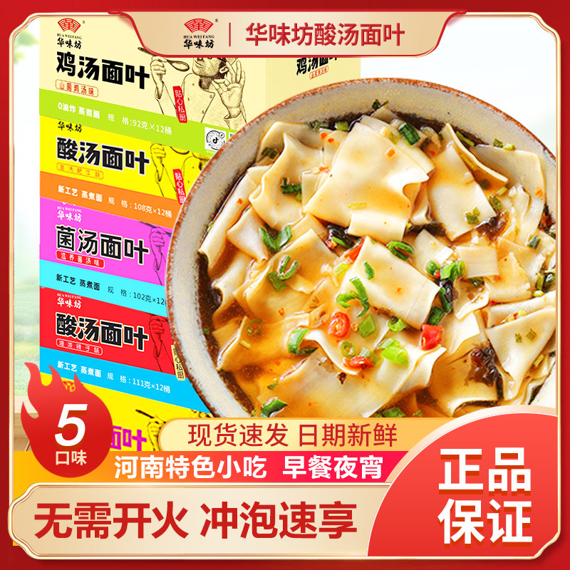 华味坊紫菜酸汤面叶桶装整箱方便面泡面刀削面速食菌汤面片非油炸,粮油调味/速食/干货/烘焙,冲泡方便面/拉面/面皮,淘宝优惠券,粉丝福利购,淘宝优惠卷