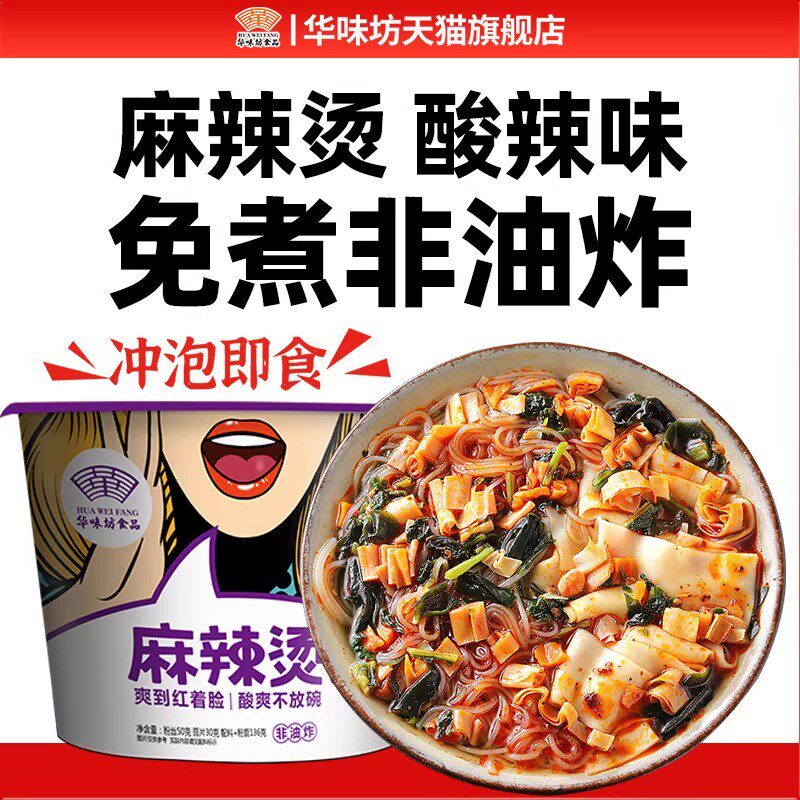 酸汤方便面华味坊麻辣烫酸辣味酸辣粉丝汤冲泡即食方便速食懒人速