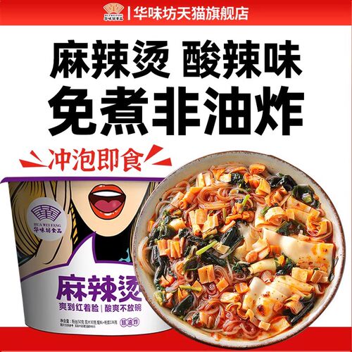 华味坊麻辣烫酸辣味非油炸蒸煮面
