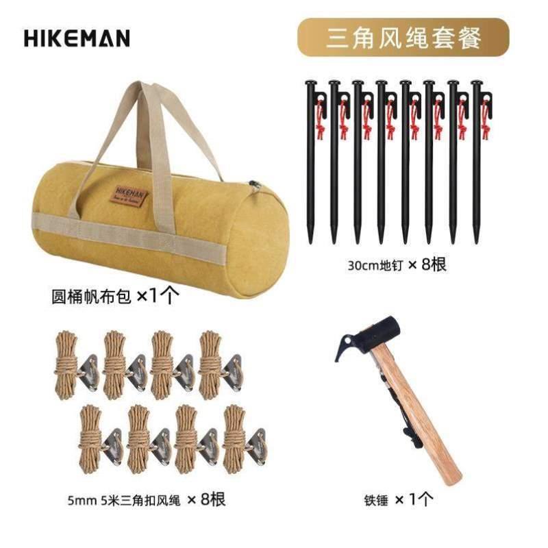 露营钉营钉工具包锤子野营地卷户外套装防风天幕风绳提包整理帐篷