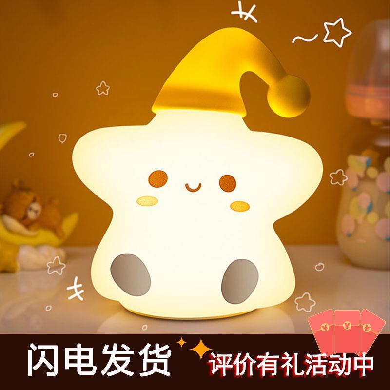 小星星硅胶灯卧室床头睡眠拍拍伴睡送女友儿童生日礼物护眼夜灯