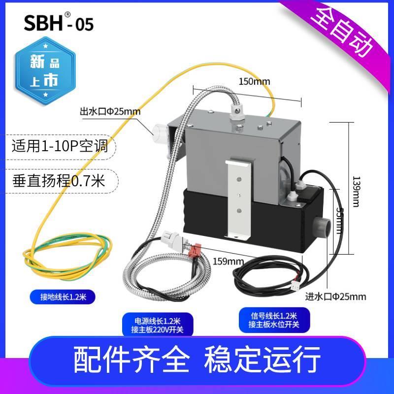 SBH05中央空调排水泵外置自动风管机多联机内机专用冷凝水提升泵