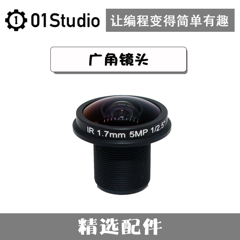 超大广角镜头 pyAI-MV4 K210 V831开发板摄像头模块配套M12