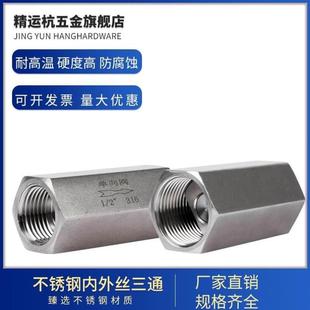 304不锈钢内丝单向阀止回阀水管气体直阀止逆阀六角2分4分内螺纹