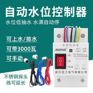 24v浮球开关上水箱 水塔抽水位全自动控制器水泵液位继电器直流12