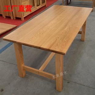 实木餐桌大尺寸简约橡木桌椅原木饭桌子家用大笨桌工作台长条书桌