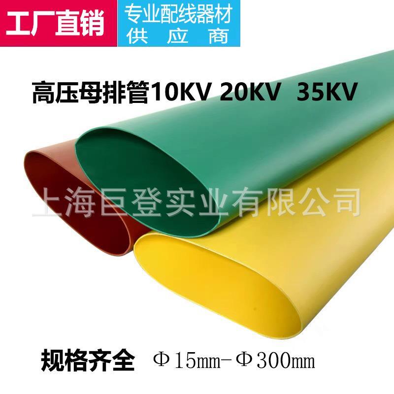 大规格热缩管 母排管10KV 20KV 35KV φ0-300mm 高压绝缘套管 厂
