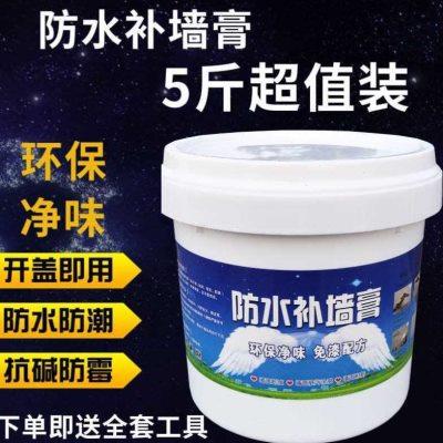 补墙膏家用墙面修补白色补墙漆防水室内墙裂缝脱落修复腻子膏翻新
