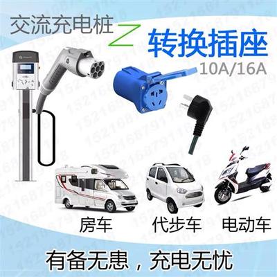 充电桩转换头电动车电摩老年代步车移动电源充电220V房车取电器