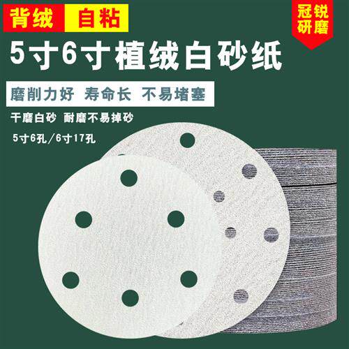 5寸6孔干磨砂纸6寸17孔打磨抛光气磨机自粘盘圆形植绒沙纸片