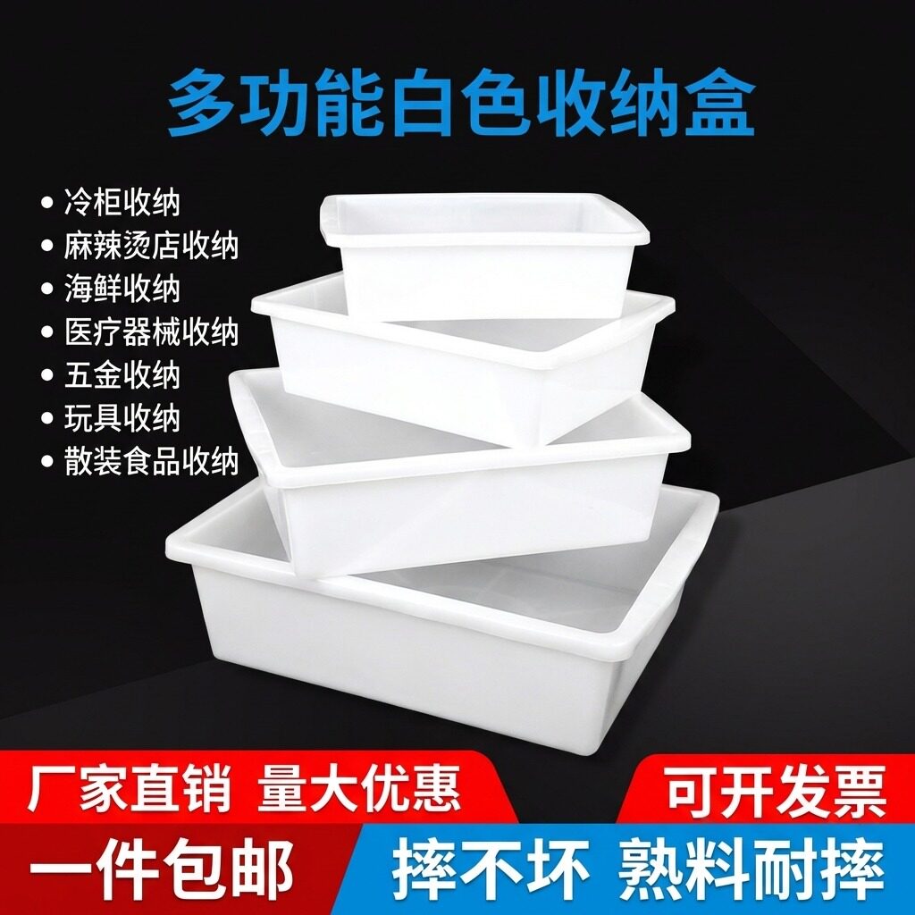 白色塑料收纳盒子长方形麻辣烫食品超市展示盒厨房冷柜冰盘保鲜盒
