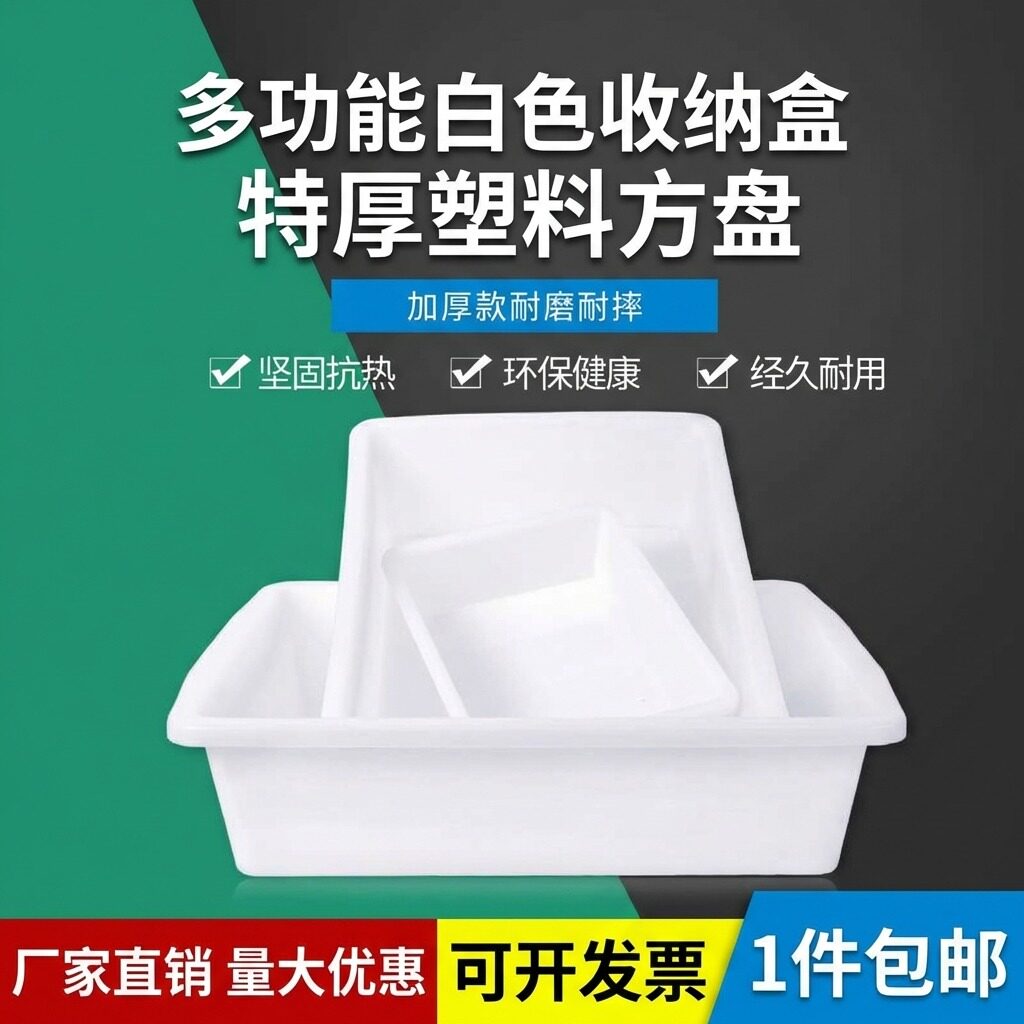 塑料盒白色长方形商用厨房冰盘食品级凉菜展示盒保鲜盒收纳盒