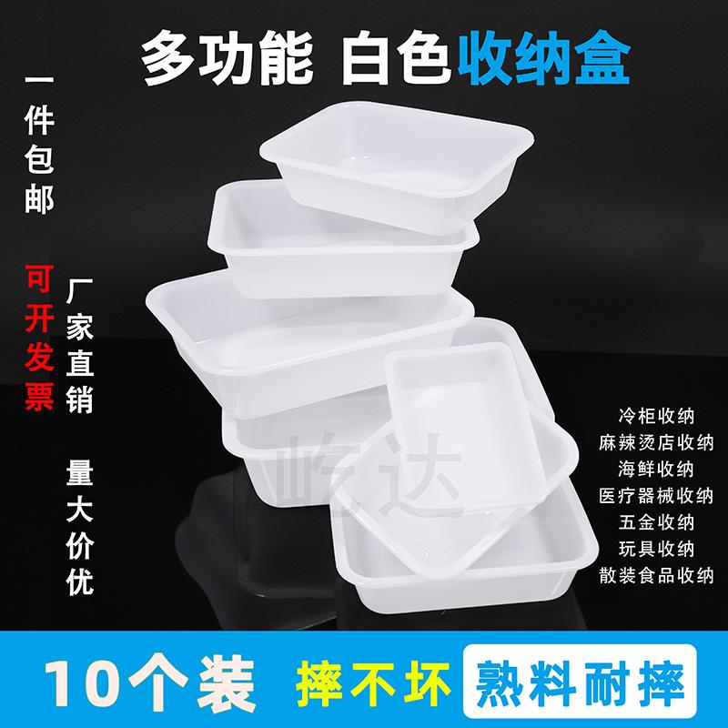 海鲜饭店长方形白色展示收纳盒