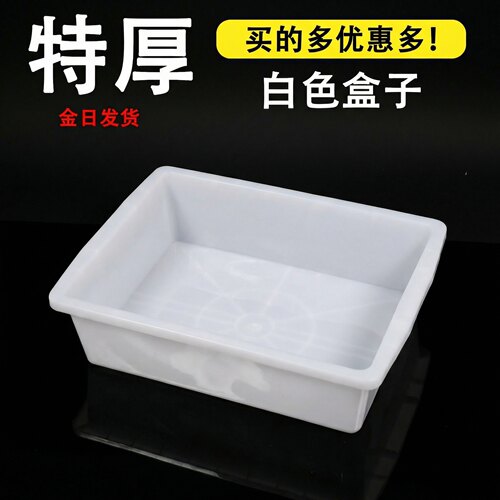 白色塑料收纳盒子长方形麻辣烫选菜盆超市食品厨房菜品展示盒