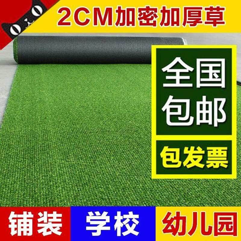 2cm仿真草坪人造塑料假草坪人工绿色草皮地毯幼儿园学校户外阳台